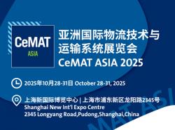 恭請蒞臨：W2館 W2-G1-1 | 2025 亞洲國際物流技術(shù)與運(yùn)輸系統(tǒng)展覽會